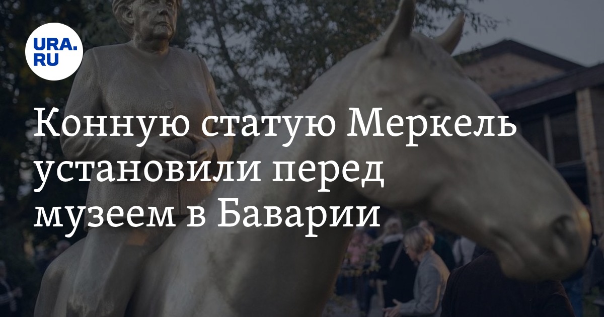 ангела меркель на коне скульптура. памятник меркель на коне. статуя меркель в гамбурге. конная статуя меркель. статуя меркель в гамбурге.