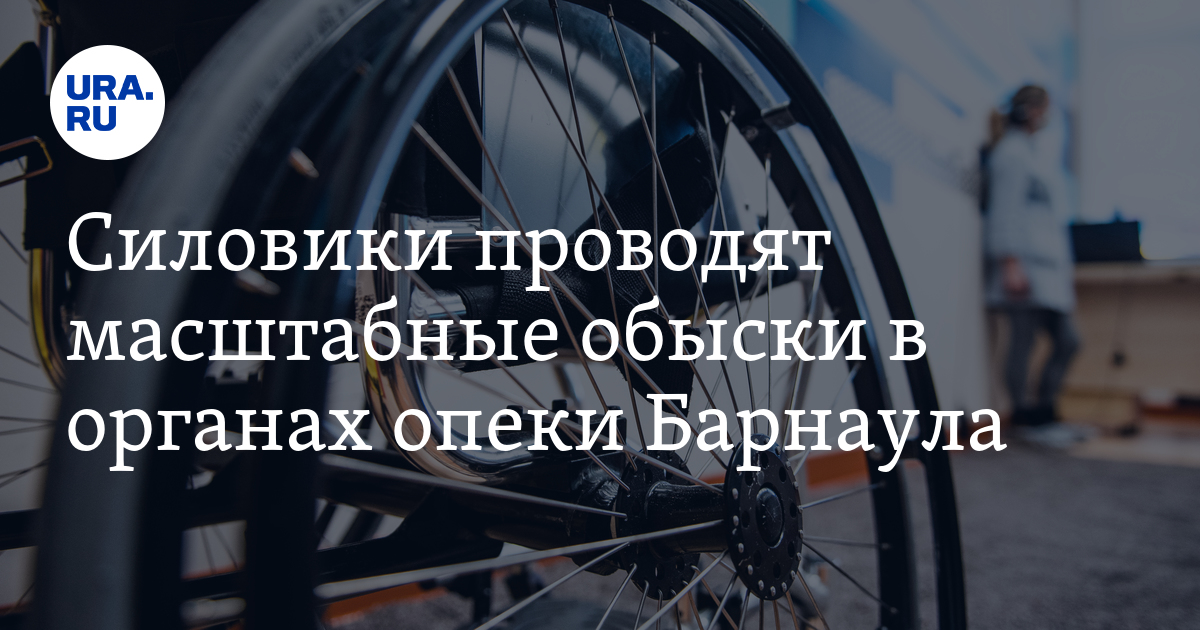 Отдел опеки и попечительства барнаул. Отдел опеки и попечительства индустриальный район барнаул. Органы опеки. Органы опеки и попечительства москва. Опека барнаул.