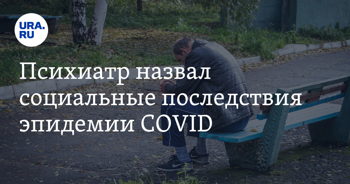 Последствия пандемии covid 19. Последствия пандемии covid 19