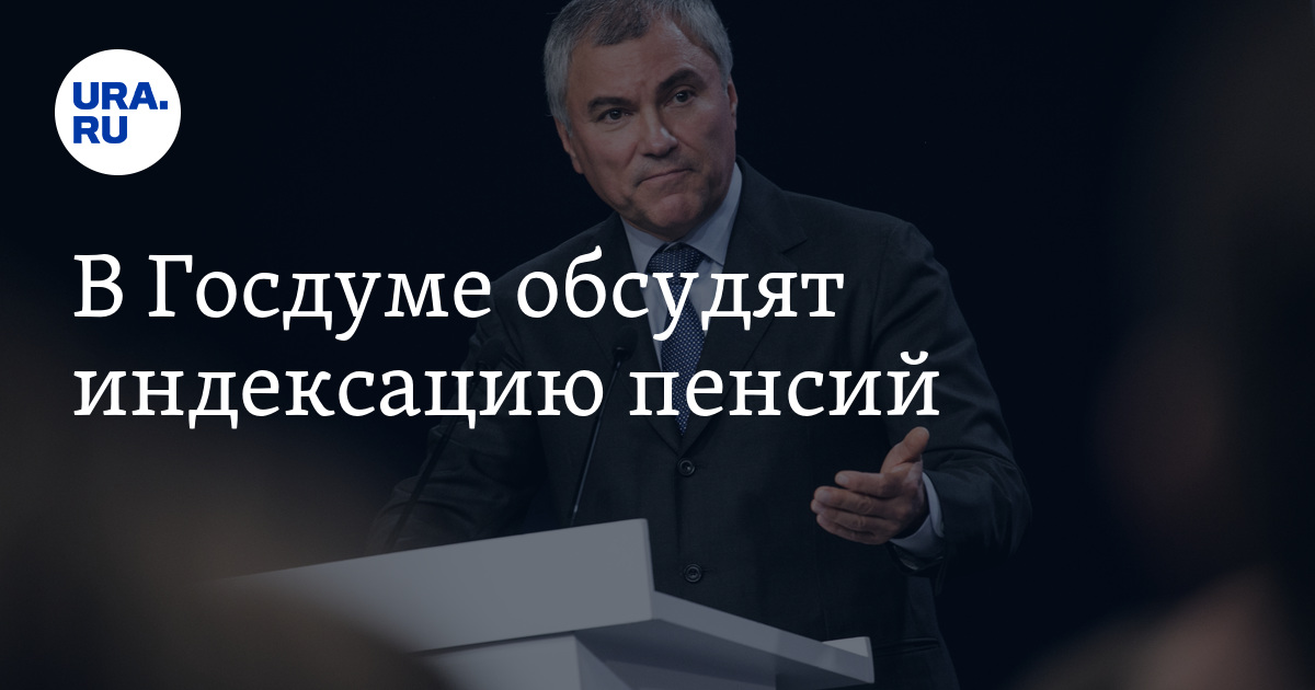 Когда вернут индексацию рабочим пенсионерам. Госдума заморозила индексацию пенсий. Пенсия заморожена. Госдума заморозила индексацию пенсий. Баллы за нестраховые периоды.