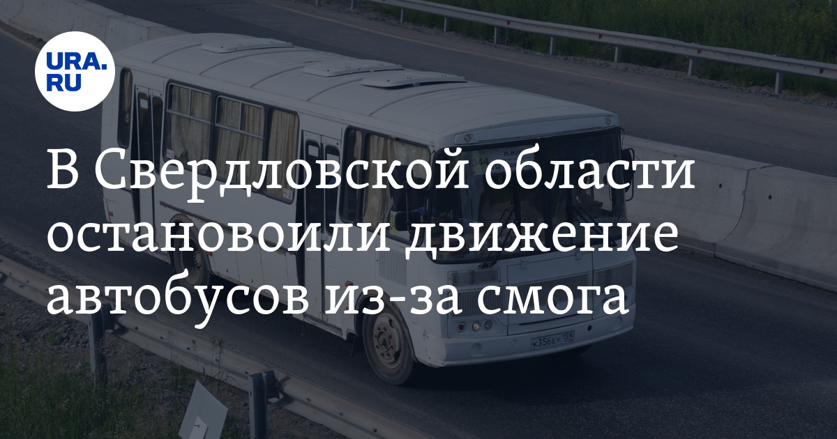 530 автобус каменск уральский расписание екатеринбург южный