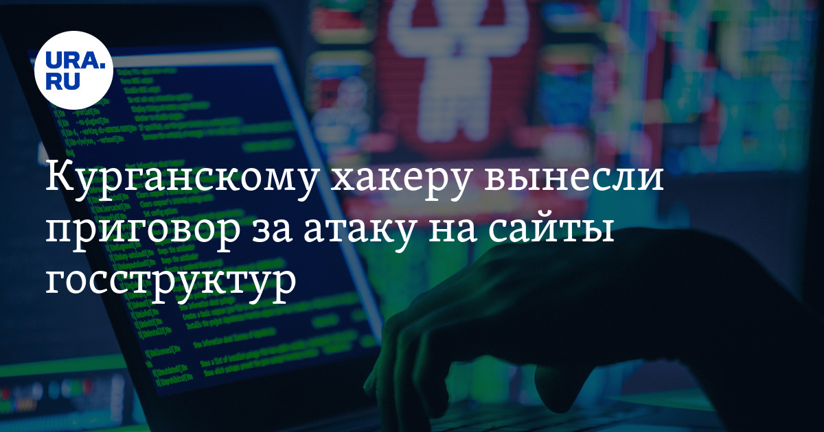 Хотят официально. Украина обвинила Россию в кибератаке. Заявление хакера к России.