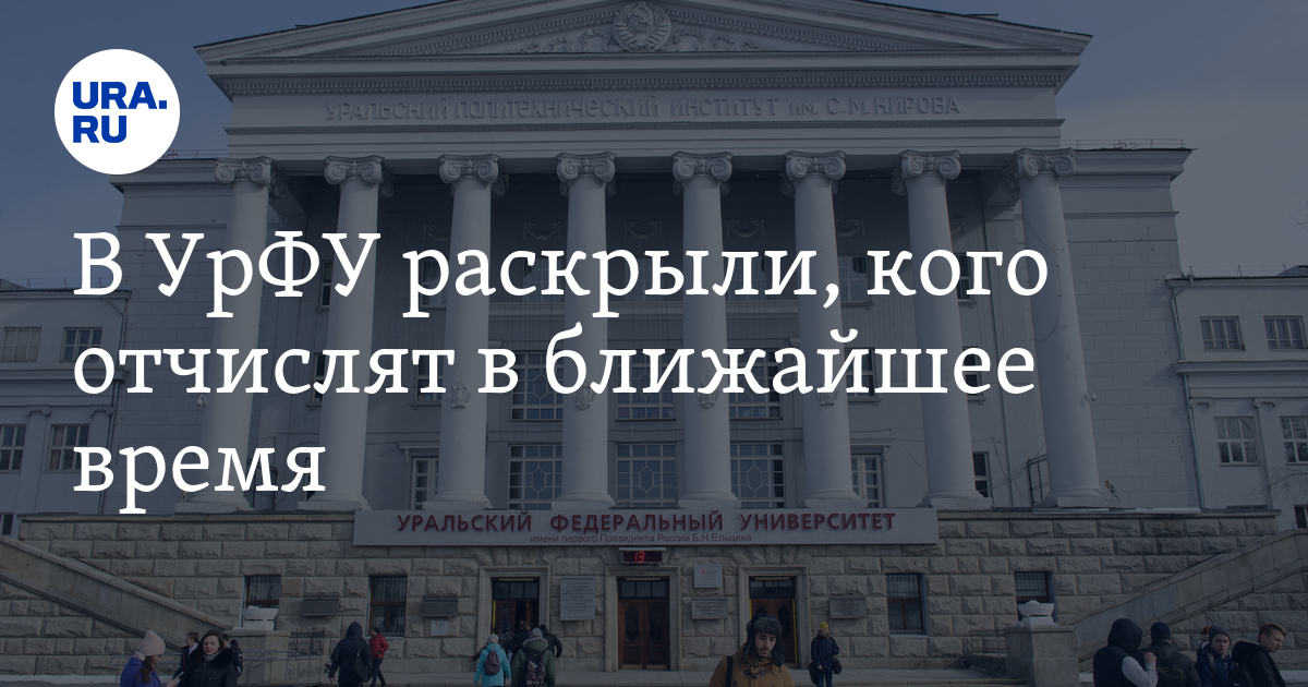 Отзывы урфу екатеринбург. УРФУ перевод. УРФУ Екатеринбург на Высоцкий. Уральский федеральный университет Хабенский. УРФУ надпись ПГ.