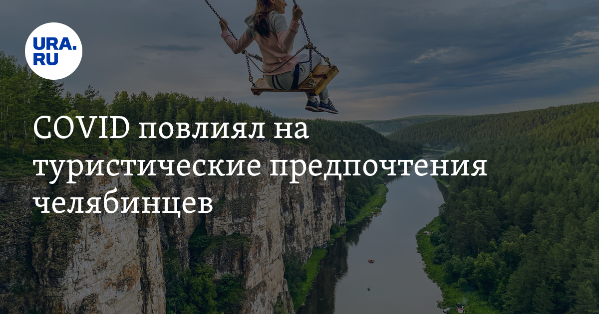 Туристические предпочтения