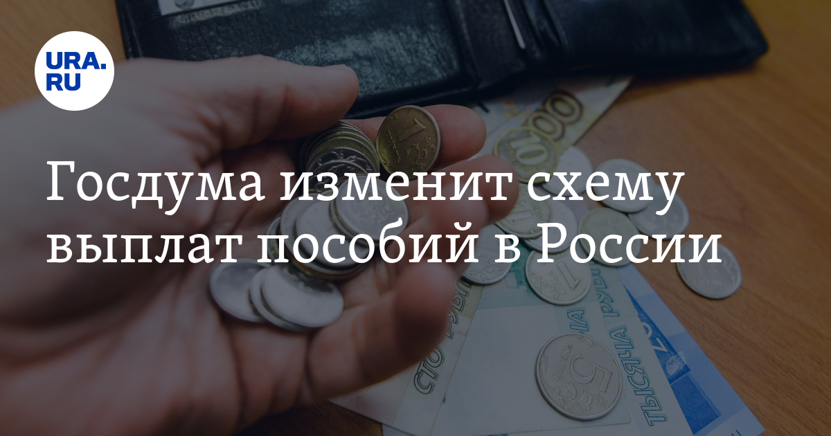 Госдума меняет правила расчета зарплаты