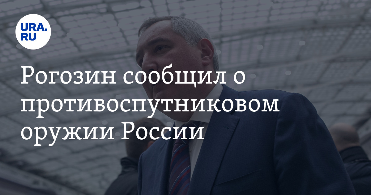Рогозин сообщил о повреждении. Рогозин сообщил о повреждении