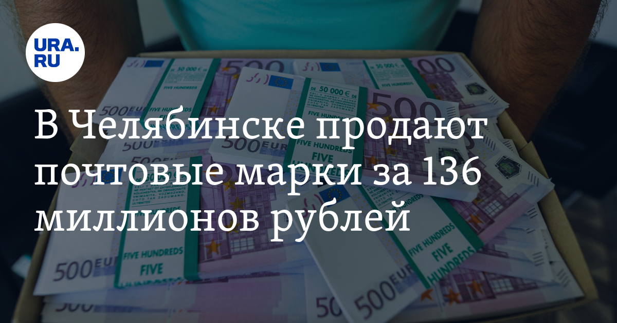 В челябинске продали. Марк за 4 миллиона рублей. 13 Миллион 136 рублей 15.