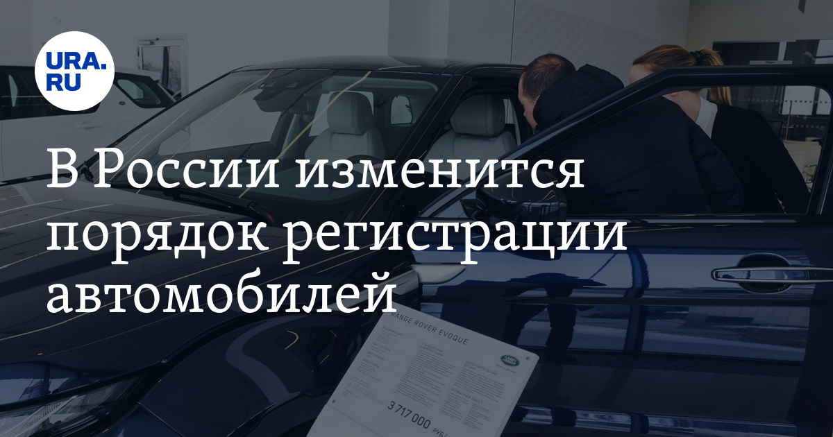 О государственной регистрации транспортных средств 2018