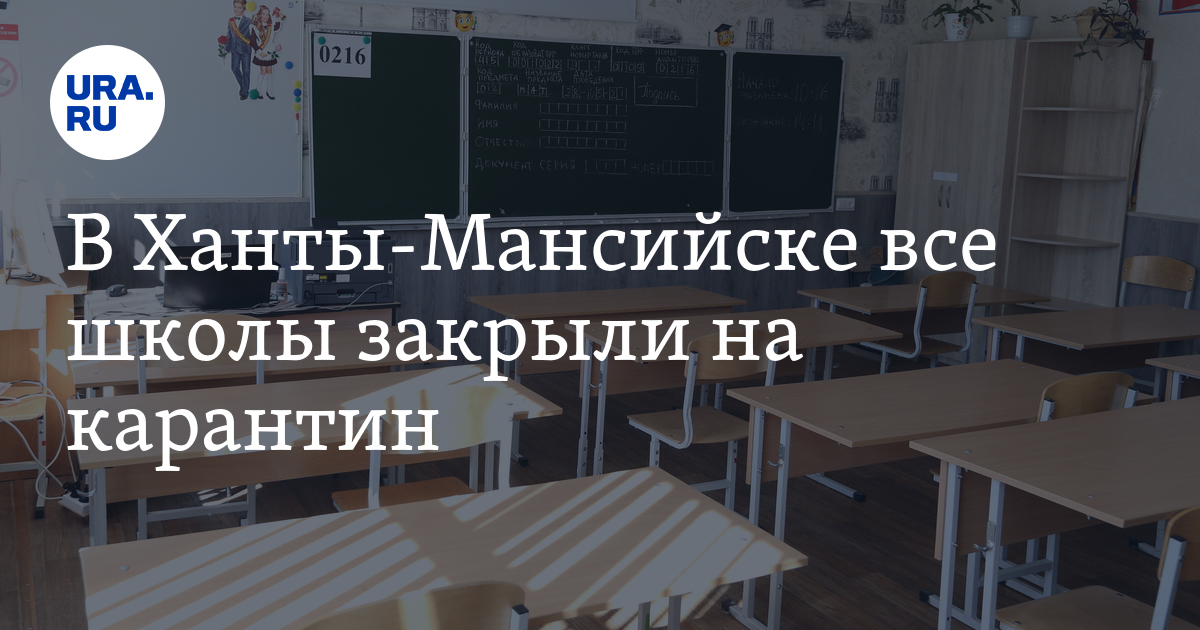 Карантин в школах смоленска. Школа закрыта на карантин. Школы в России закрывают на карантин. Школа закрыта на карантин картинка. Новошешминская школа на карантин.