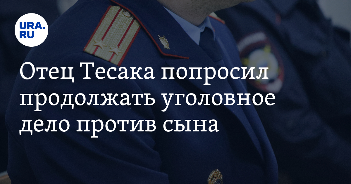 Попросила продолжить