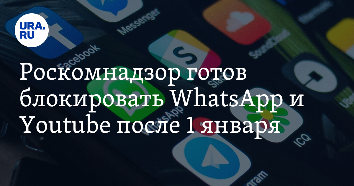 24 января заблокировали ватсап. 24 января заблокировали ватсап