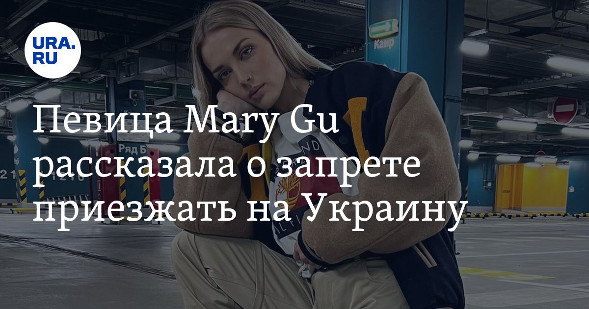 Mary gu певица.