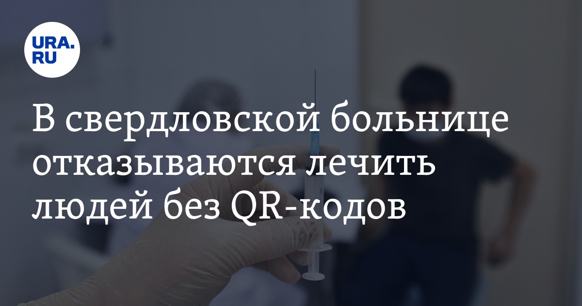 человек отказывается от больницы