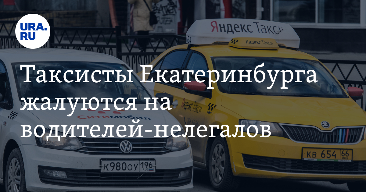 Такси екатеринбург пермь. Свердловский таксист,.