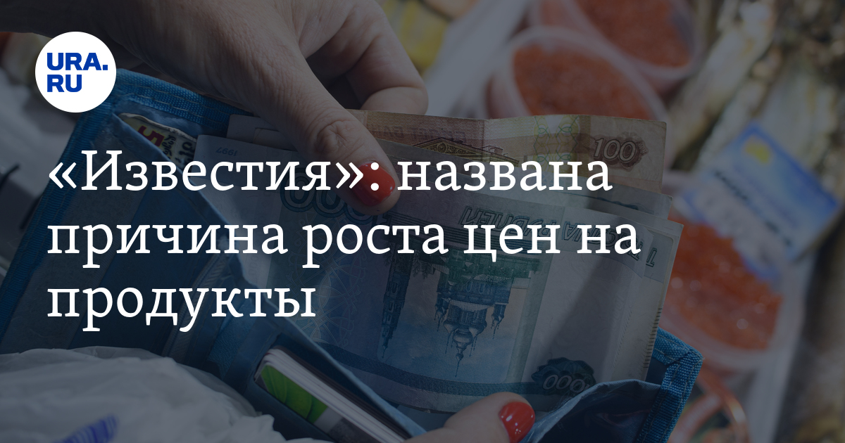 Причина роста цен продукты. Когда выплатят январскую пенсию. Когда дадут январскую пенсию. Приколы пенсионерам которые уже получили январскую пенсию.