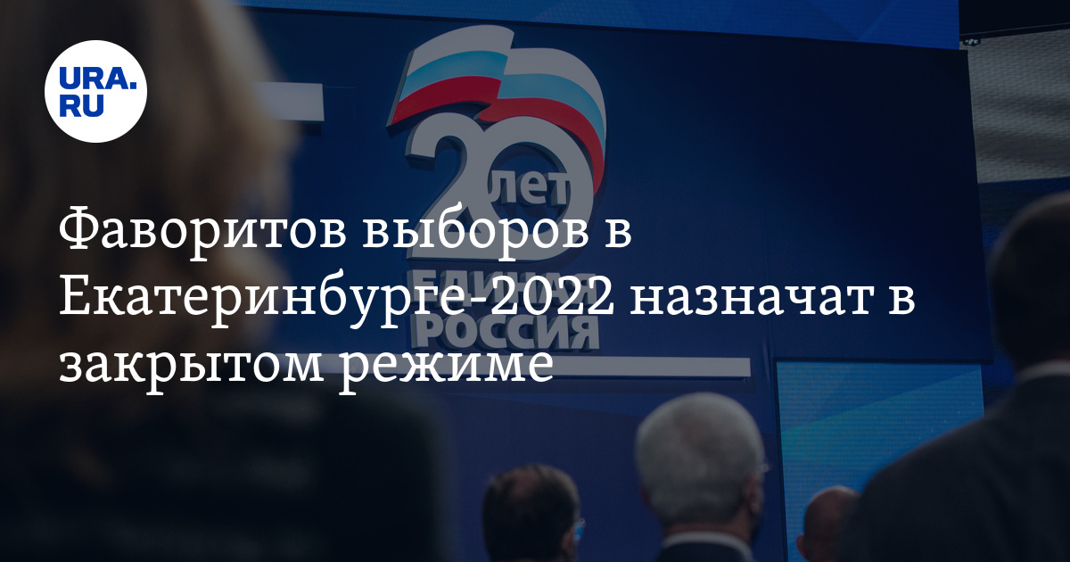 Фавориты выборов. Довыборы 2022. Выборы в бундестаг 2021 германия. Фавориты выборов. Выборы губернатора свердловской области.