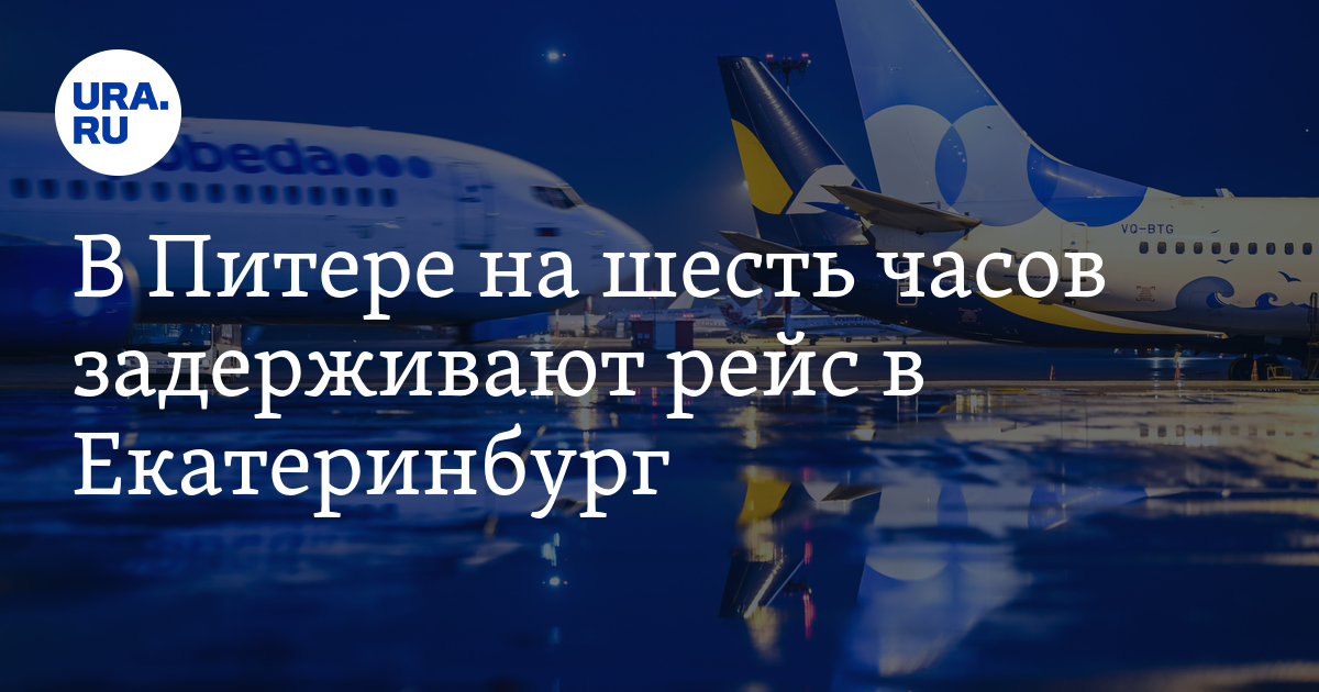 Авиабилеты кольцово пулково Авиабилеты кольцово пулково питер тюмень авиабилеты цена