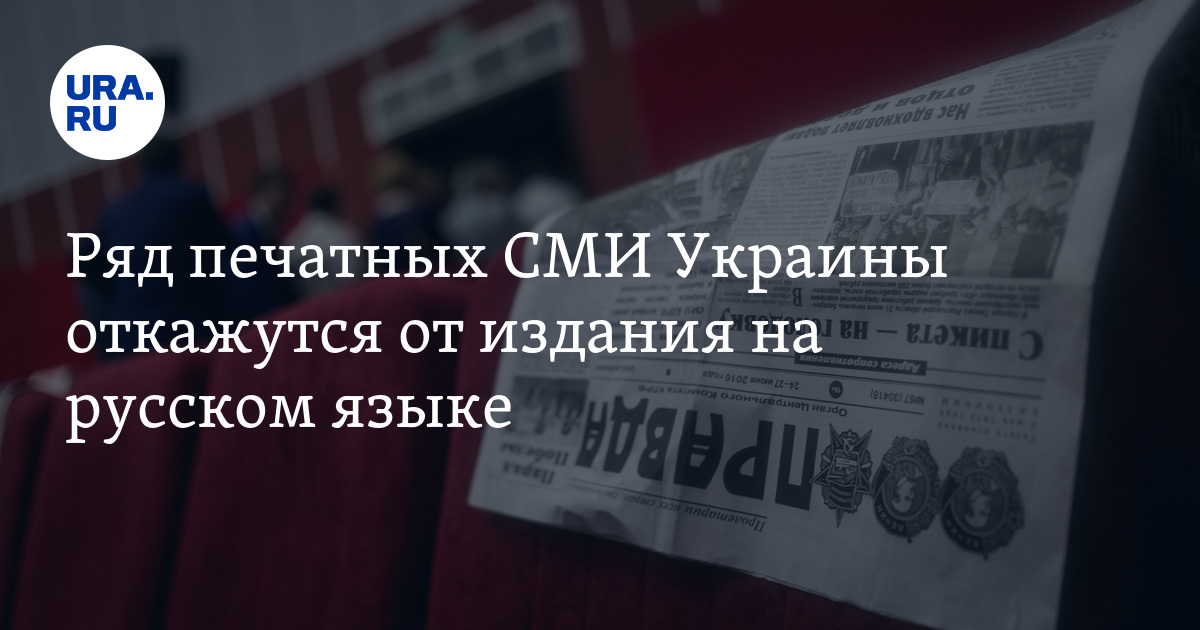 Пресса украины на русском 365. СМИ Украины на русском языке последние новости.