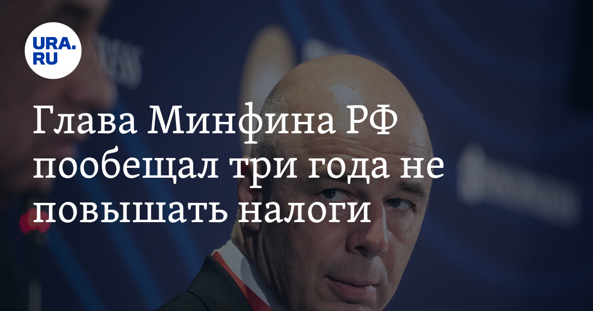 Глава минфина о повышении налогов. Литвин Ростех. Ростех выручка. Силуанов о повышении налогов. Прибыль Ростеха.