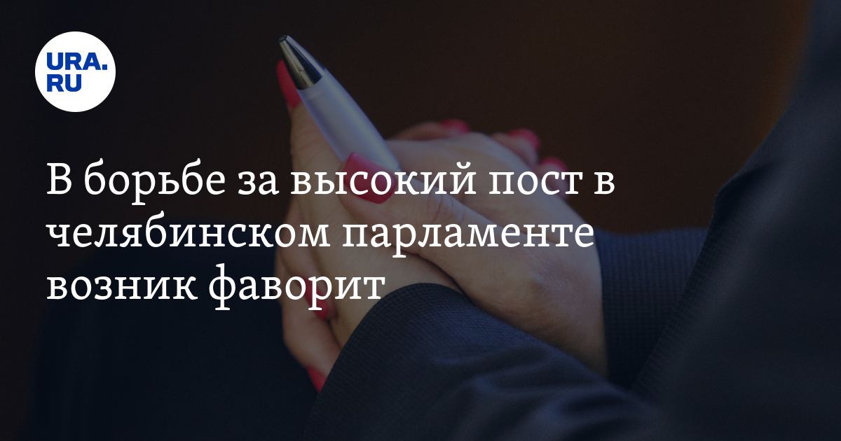 Высокий пост
