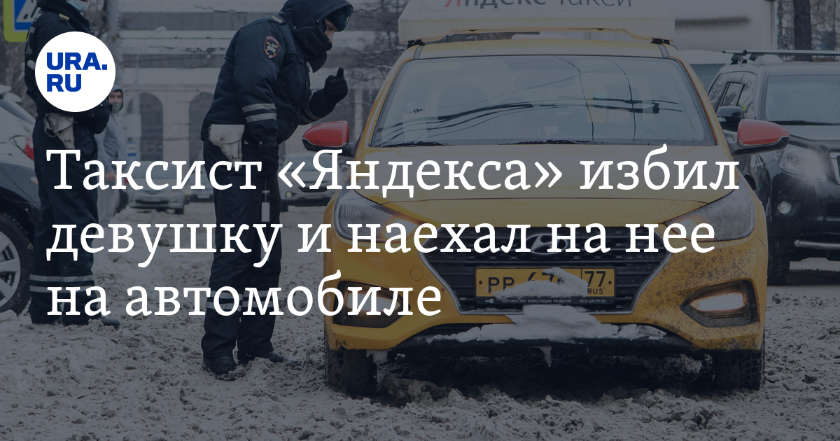 Греф наехал на таксистов