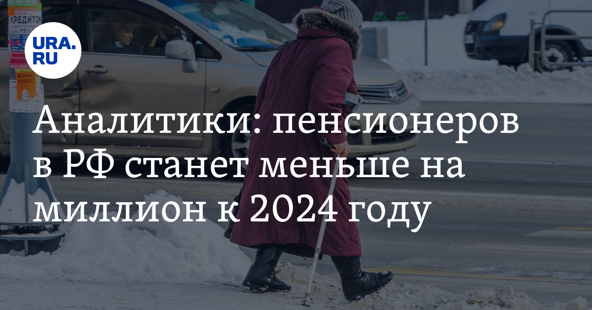 Понижение пенсионного возраста в 2024 году последние