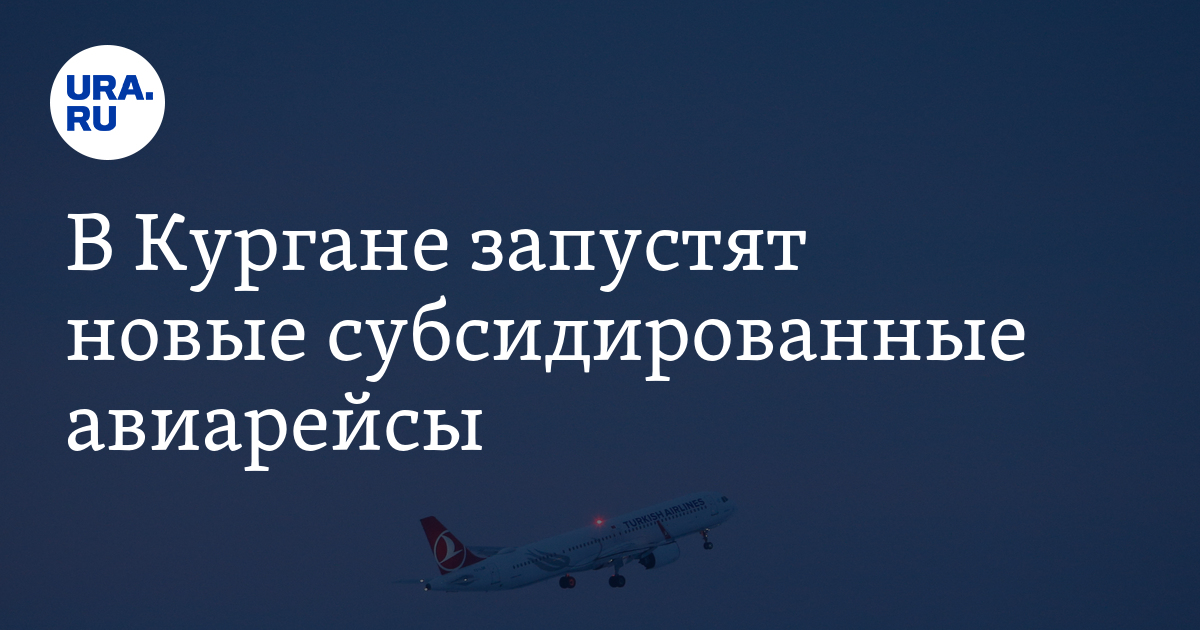 Купить Субсидированный Авиабилет В Санкт Петербург