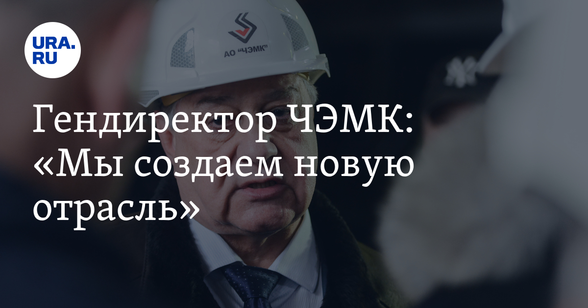 Ходоровский последние новости чэмк. Ходоровский ЧЭМК