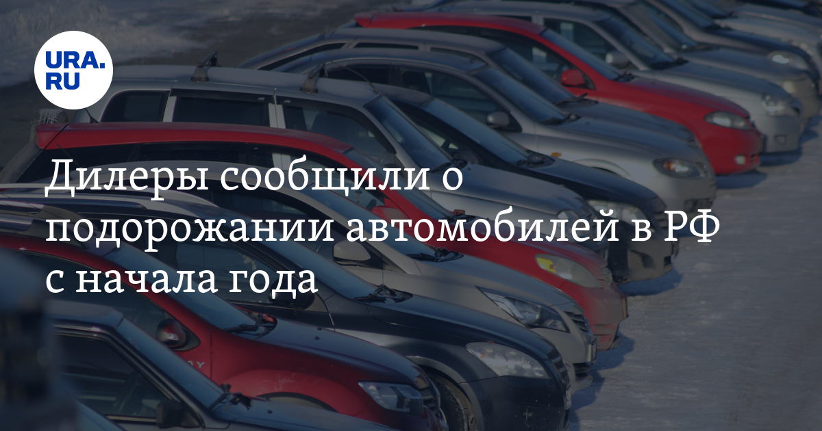 После 1 апреля машины подорожают. С первого апреля подорожают автомобили. Подорожание авто в ДНР. Иномарки подорожают с апреля на 30%. На сколько подорожают машины с 1 апреля.