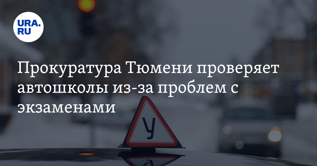 Как проверить список автошколы. Ру. Карта желаний курсы вождения. Автокурсы мотивация. Как проверить автошколу.