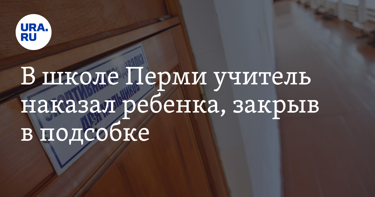 школы пермь пермь карантин. 54 школа пермь. школа пермь 93 внутри. закрыты школы перми. закрыты школы перми.