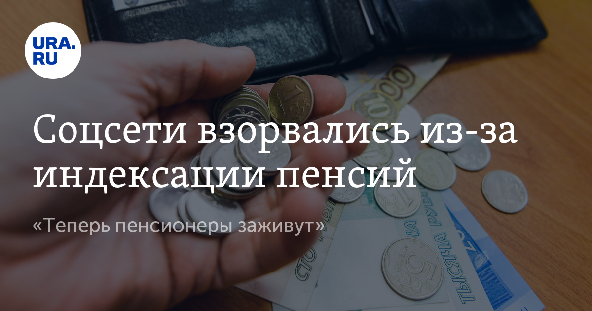 Индексация пенсий работающим пенсионерам с 1 августа