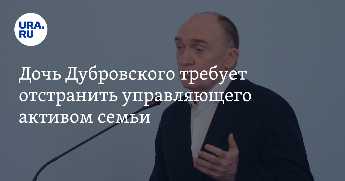 Отстранение управляющего