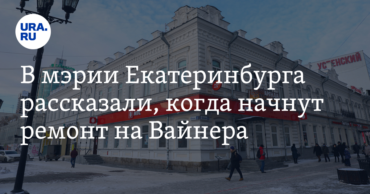 Ура ру екатеринбург последние