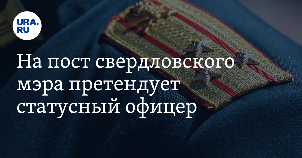 На пост претендуют. На пост претендуют