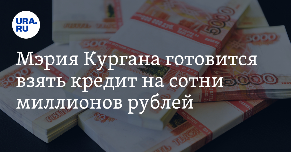 Много миллионов рублей. Займ от другого государства. 10 Миллионов рублей.