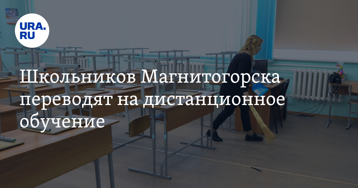 Учатся ли школьники магнитогорск