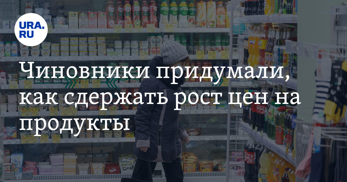 рост цен на продукты картинки. рост цен в магазинах. сдерживать рост цен. подорожание продуктов. сдерживать рост цен.