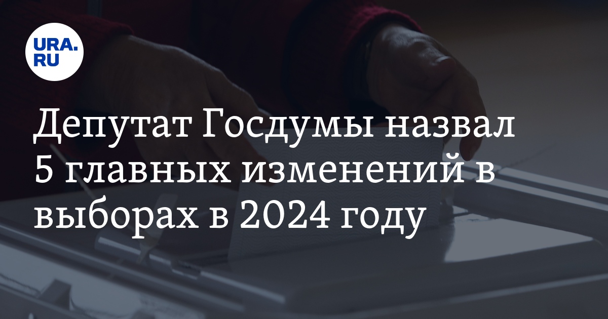Состав госдумы 2021. Выборы в госдуму. Выборы в государственную думу 2021. Голосование на выборах. Выборы в думу 2021.