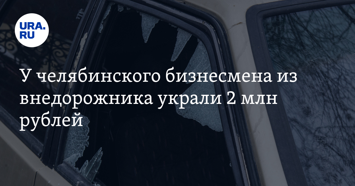 Украли 2 миллиона. Закопать деньги в земле. Украли 2 миллиона. 2 млн рублей. Жертва мошенников.