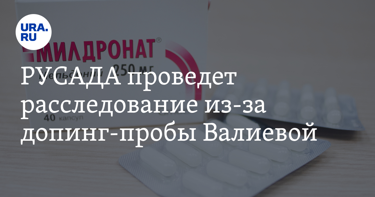 Русада проверить лекарство на допинг. Допинг скандал РУСАДА.