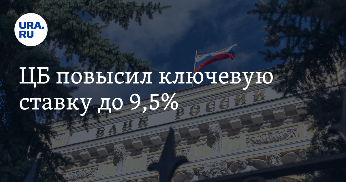 Цб повысил. ЦБ ставка январь 2022 года.