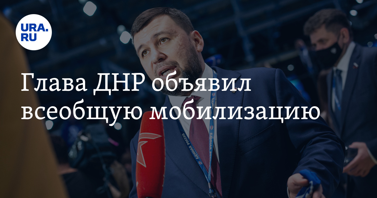 Всеобщая мобилизация днр 2025