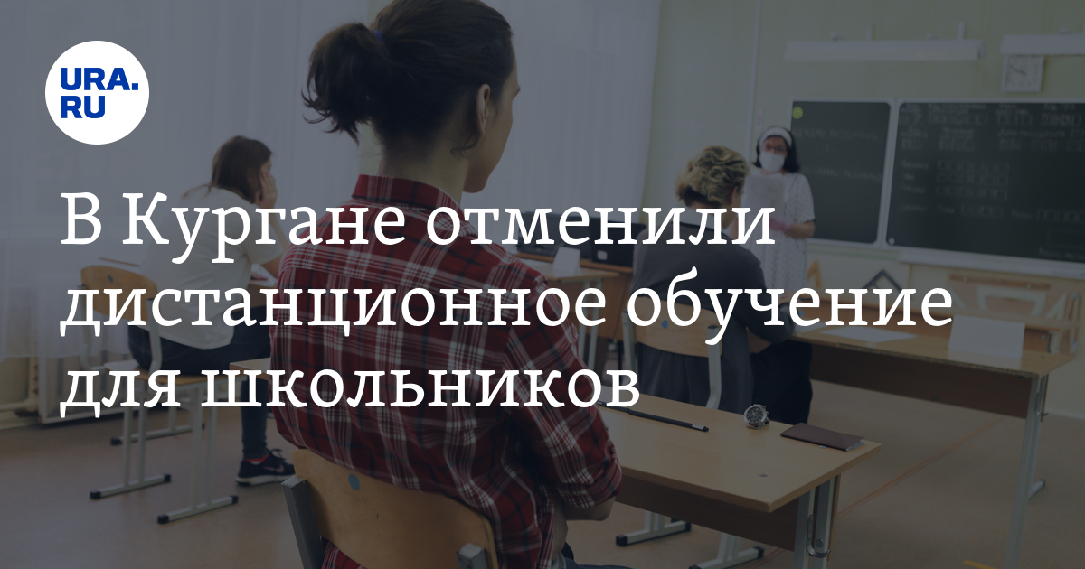 75 школа город курган. Погодные условия. Учителя интересные фотографии. Отмена занятий в школах курган. Школа внутри курган.