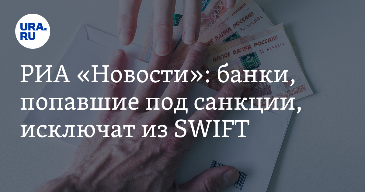 Карты мир попали под санкции. Новости банков. банки попавшие под санкции.