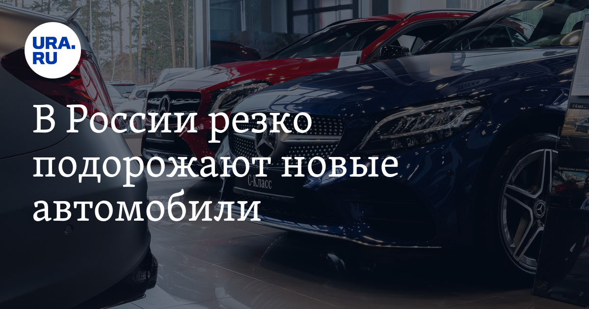 Автомобили резко подорожают