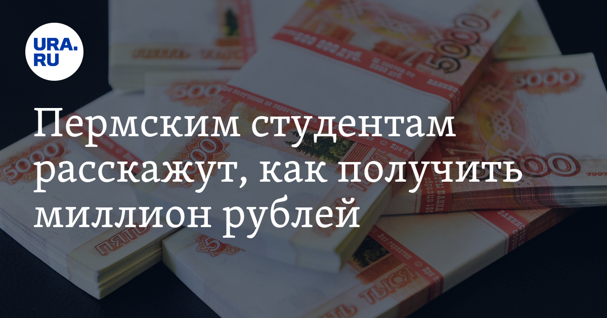 Как можно заработать 1000000. Получи 1000 рублей. Получить 1000000 примагемов.