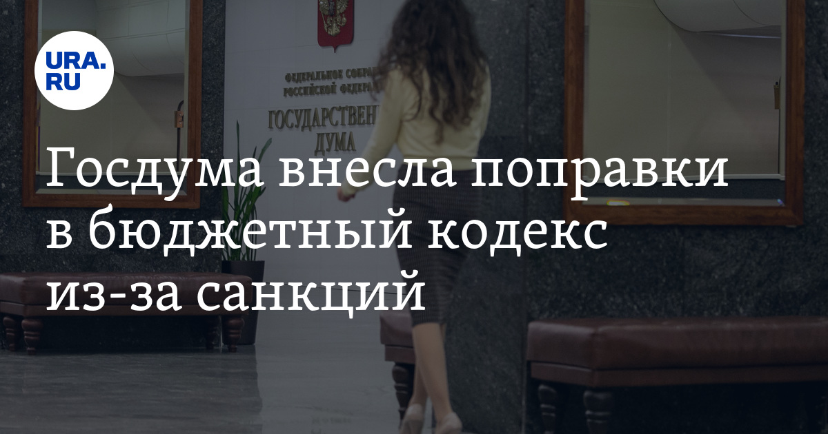 Поправки внесенные в госдуму. Порядок принятия законов государственной думой. Поправки внесенные в госдуму. Поправки внесенные в госдуму. Поправки внесенные в госдуму.