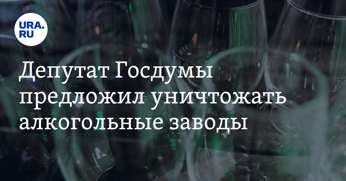 Предложено уничтожить. Алкоголь российского производства. Алкогольный завод. США производство алкоголя.