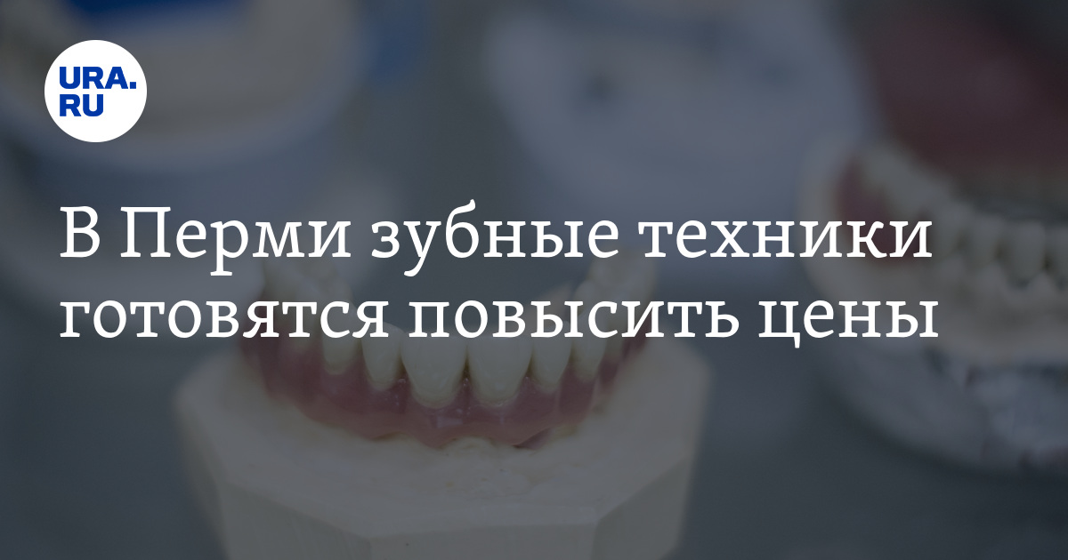 Удалить зуб пермь